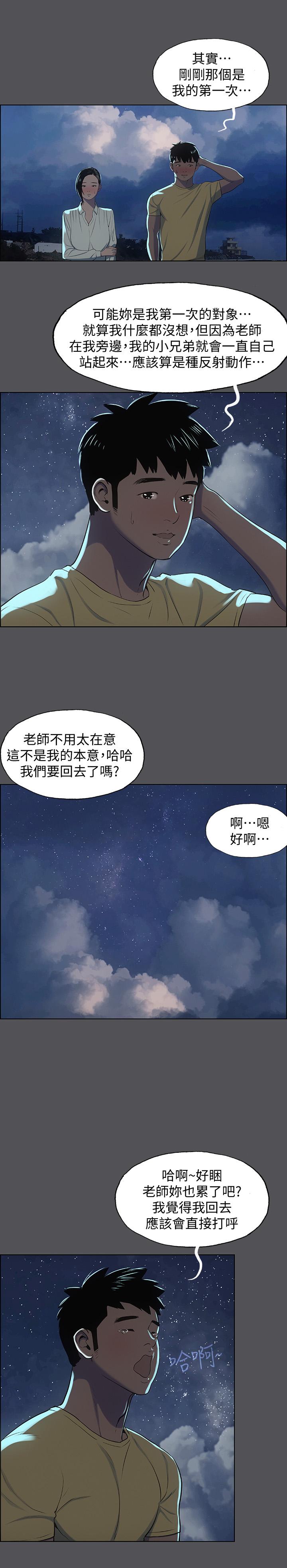 縱夏夜之夢 第21話-正雄都長大了啊 第19页