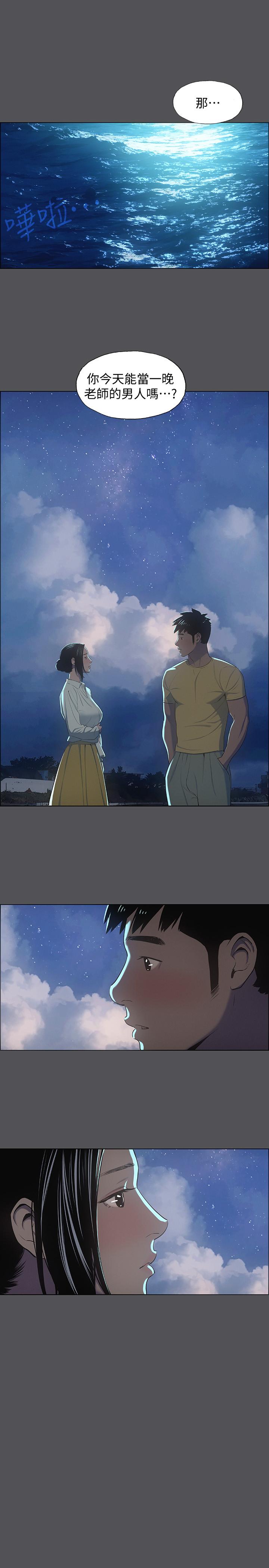 縱夏夜之夢 第21話-正雄都長大了啊 第21页