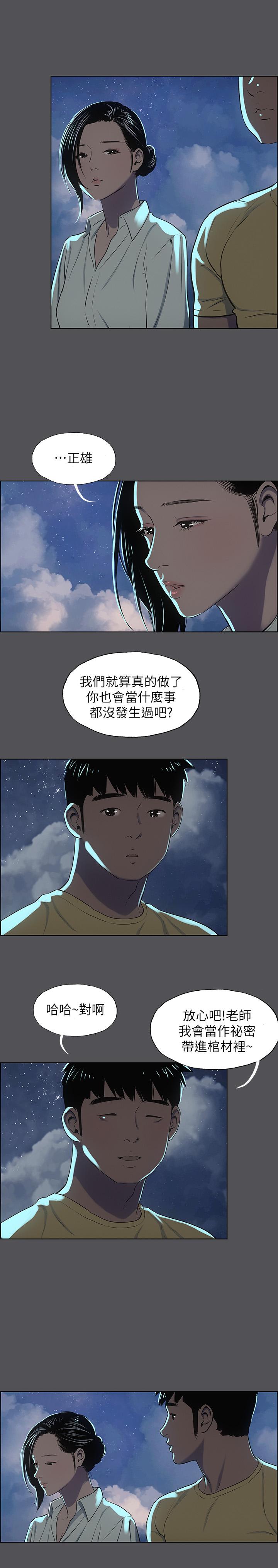 縱夏夜之夢 第21話-正雄都長大了啊 第20页