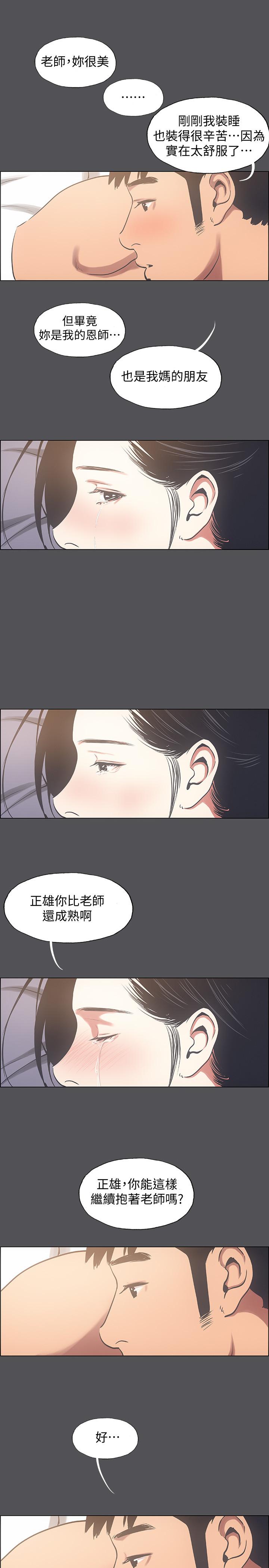 縱夏夜之夢 第22話-老師，不要 第9页