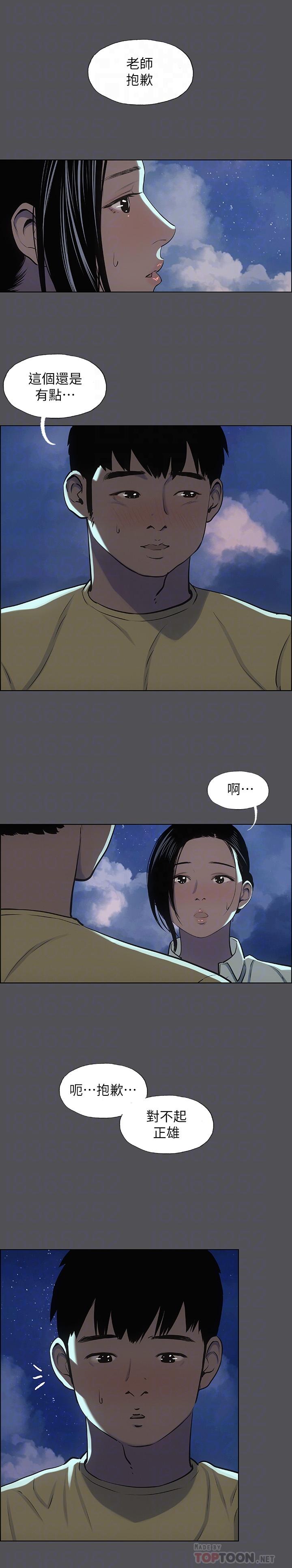 縱夏夜之夢 第22話-老師，不要 第6页