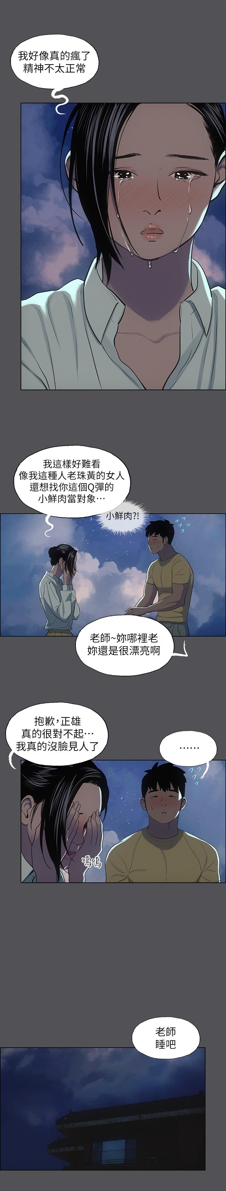 縱夏夜之夢 第22話-老師，不要 第7页