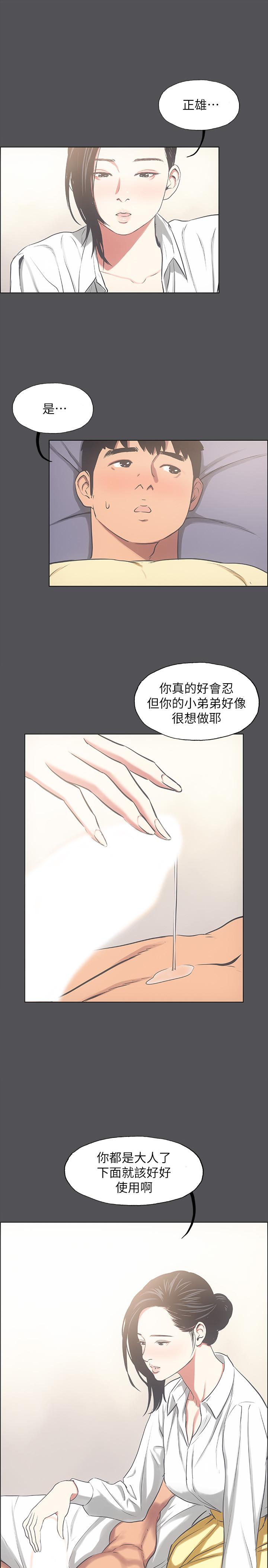 縱夏夜之夢 第23話-覺醒 第2页