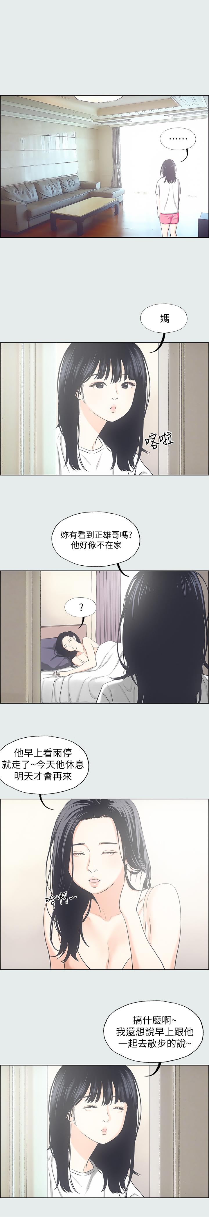 縱夏夜之夢 第25話-自信滿滿 第3页