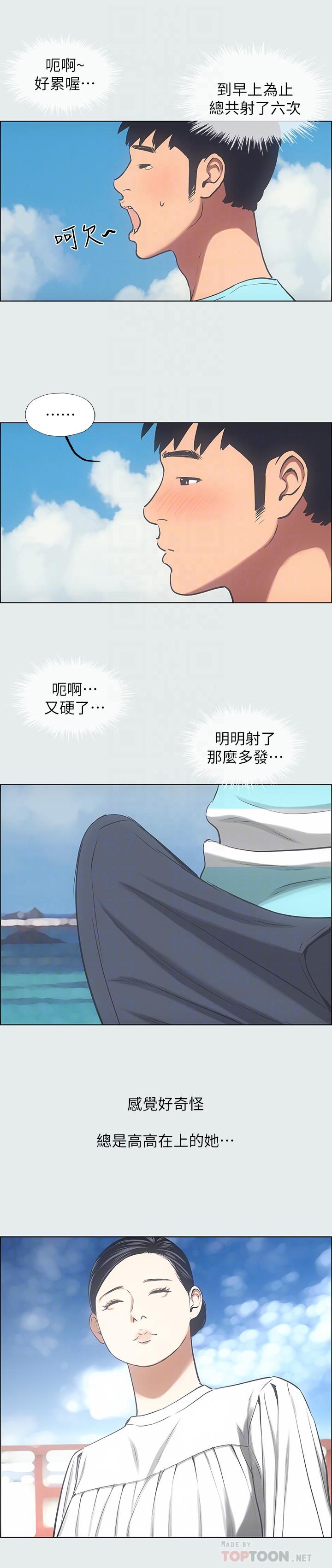 縱夏夜之夢 第25話-自信滿滿 第8页