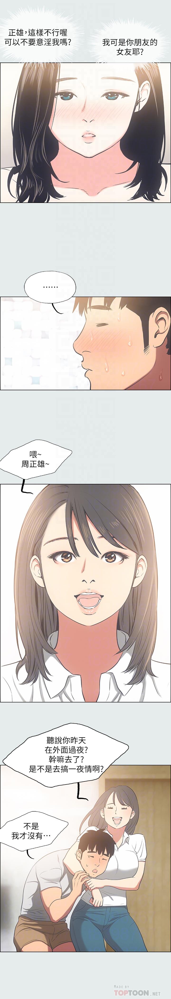 縱夏夜之夢 第25話-自信滿滿 第16页