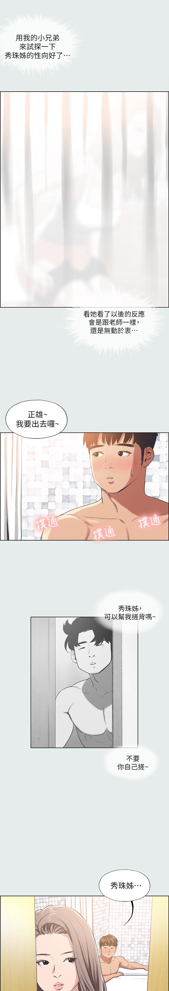 縱夏夜之夢 第26話-師奶殺手 第1页