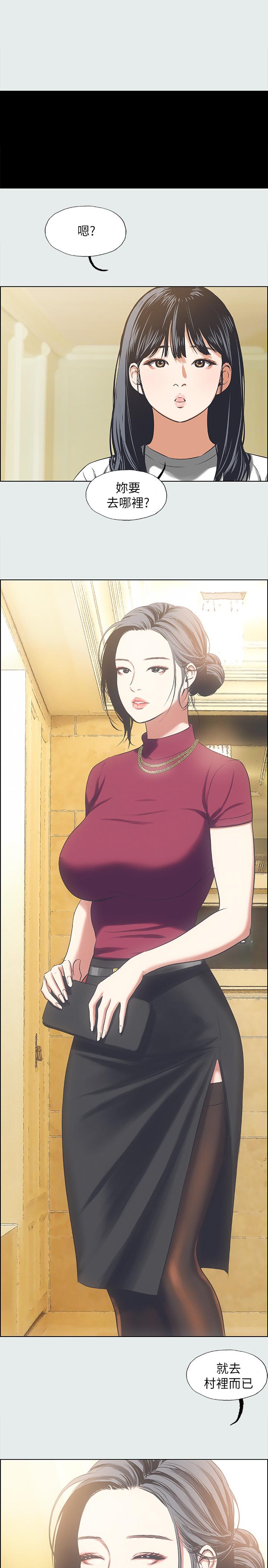 縱夏夜之夢 第26話-師奶殺手 第32页