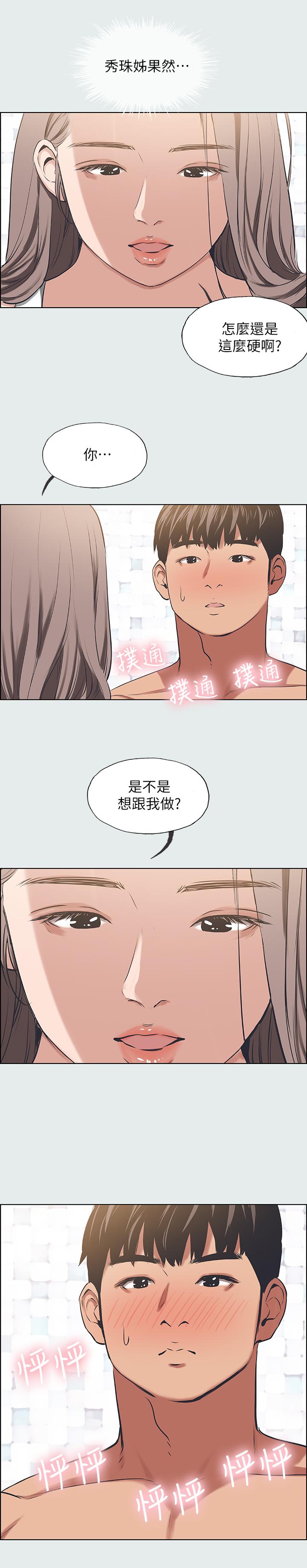縱夏夜之夢 第26話-師奶殺手 第20页