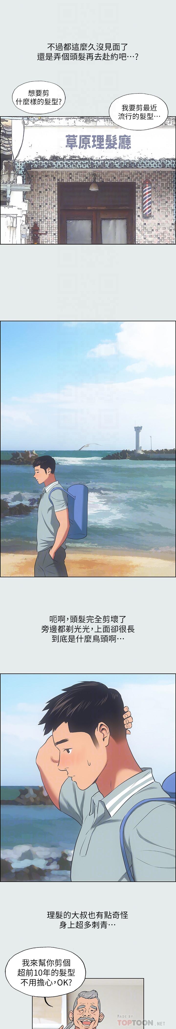 縱夏夜之夢 第27話-視姦我吧 第4页