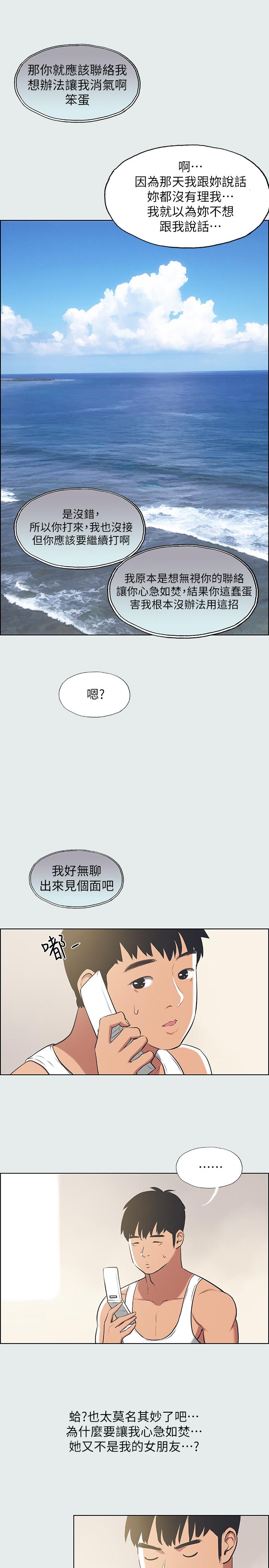 縱夏夜之夢 第27話-視姦我吧 第2页