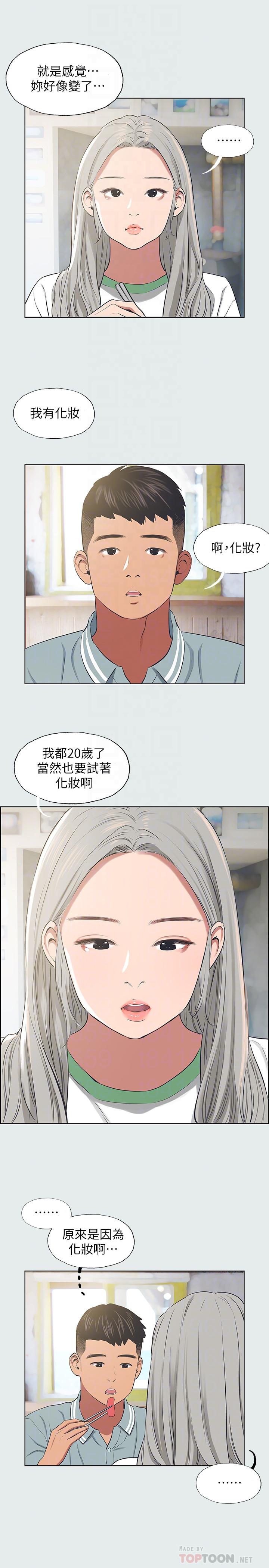 縱夏夜之夢 第27話-視姦我吧 第14页