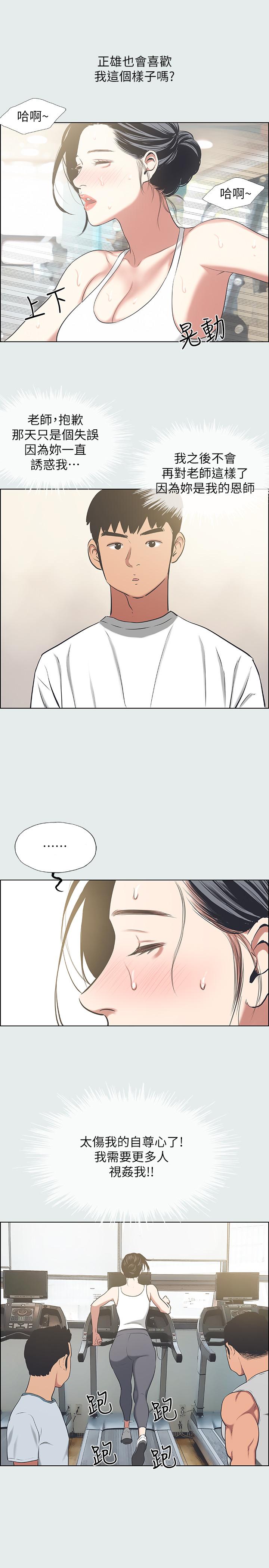 縱夏夜之夢 第27話-視姦我吧 第21页