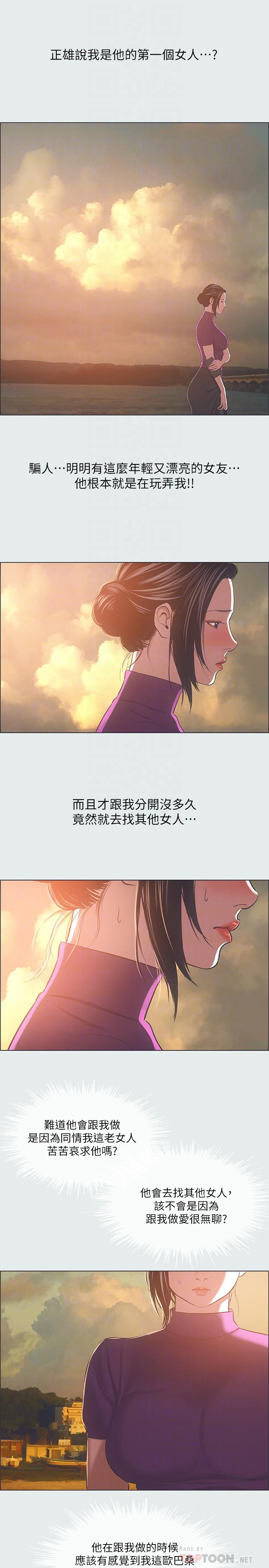 縱夏夜之夢 第28話-自卑情結 第10页