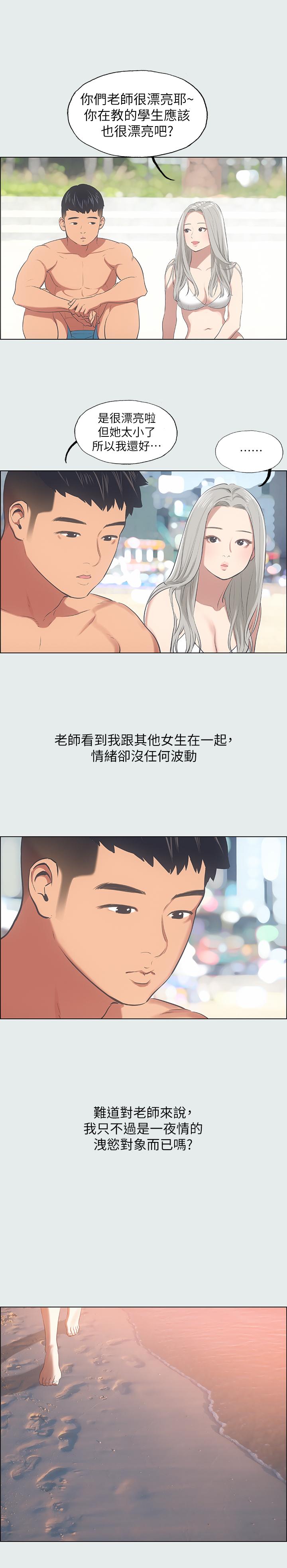 縱夏夜之夢 第28話-自卑情結 第9页