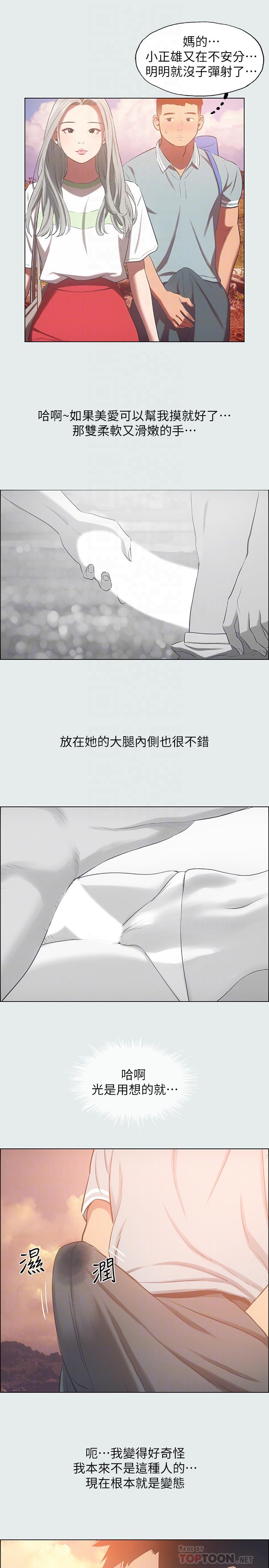 縱夏夜之夢 第28話-自卑情結 第14页