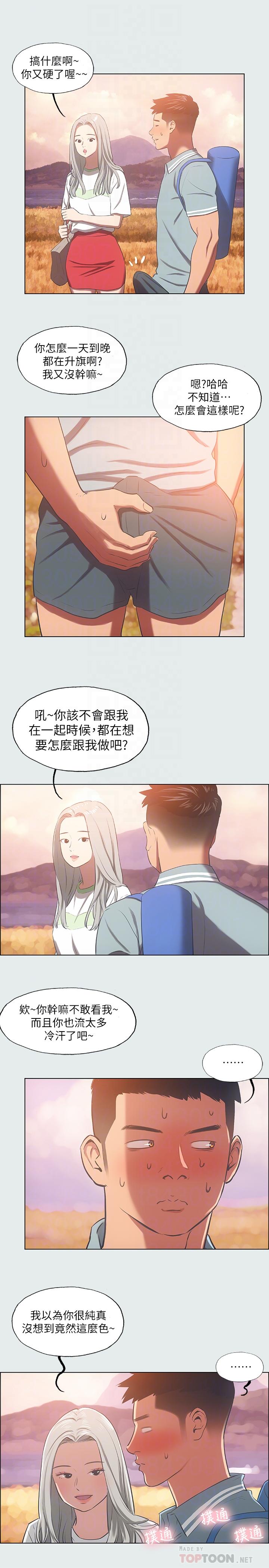 縱夏夜之夢 第28話-自卑情結 第16页