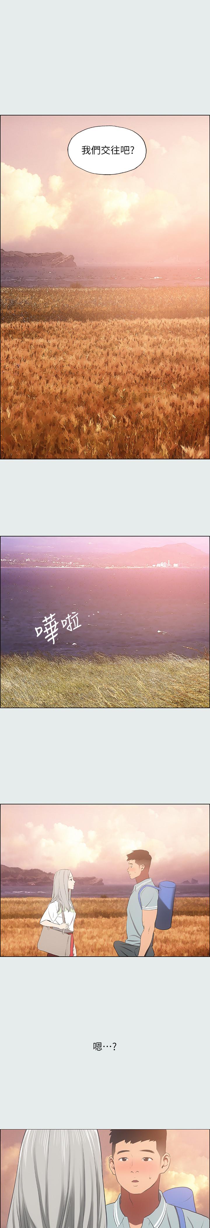 縱夏夜之夢 第28話-自卑情結 第22页