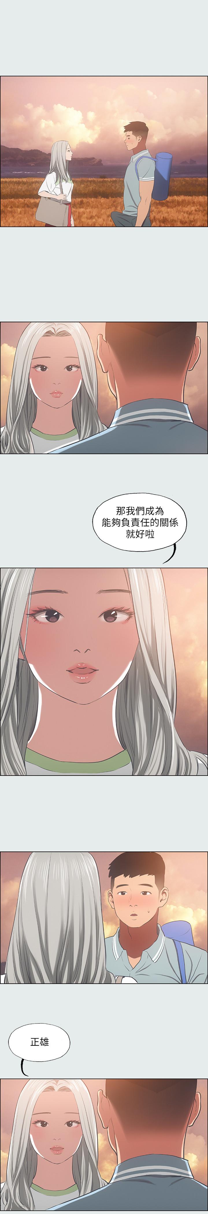 縱夏夜之夢 第28話-自卑情結 第20页