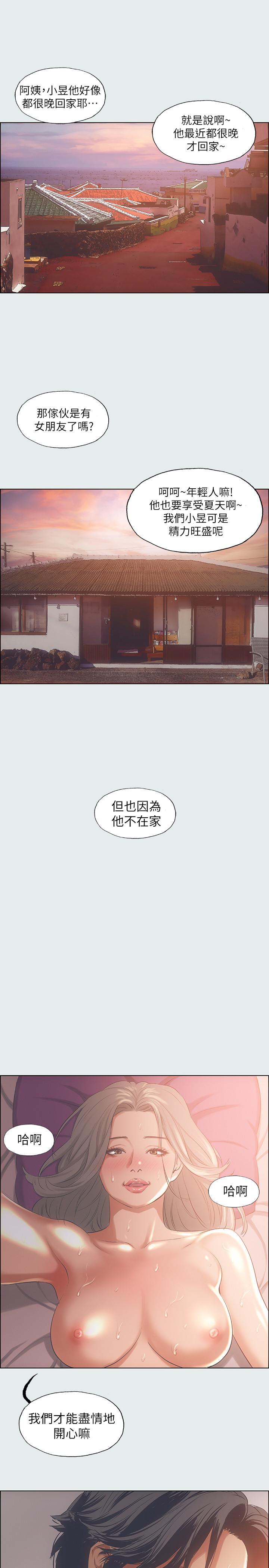 縱夏夜之夢 第28話-自卑情結 第28页