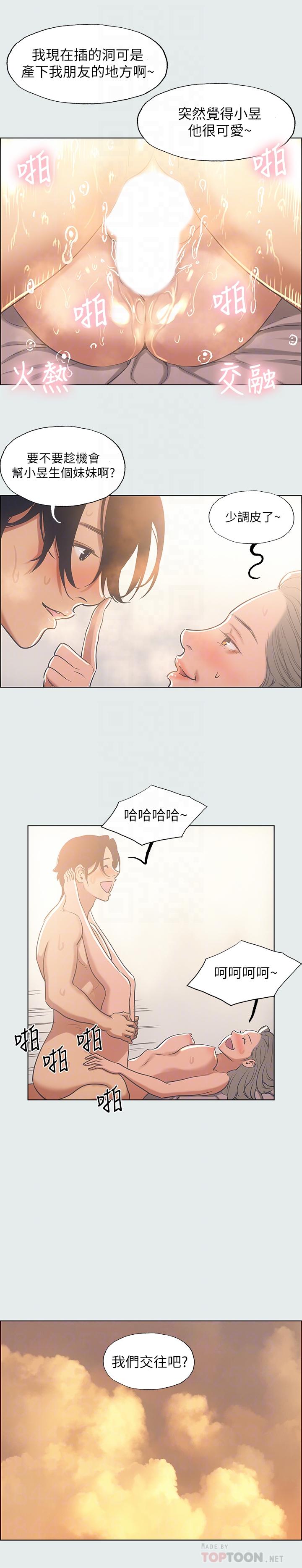 縱夏夜之夢 第29話-插入我朋友出生的地方 第4页