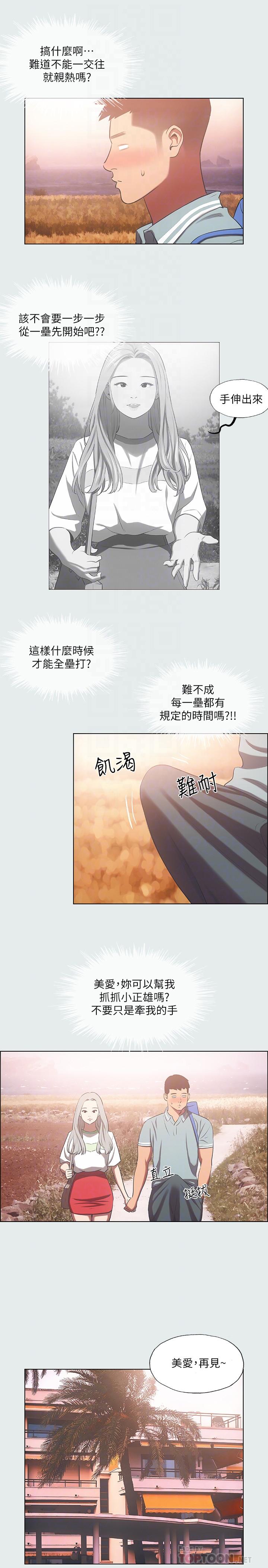 縱夏夜之夢 第29話-插入我朋友出生的地方 第8页