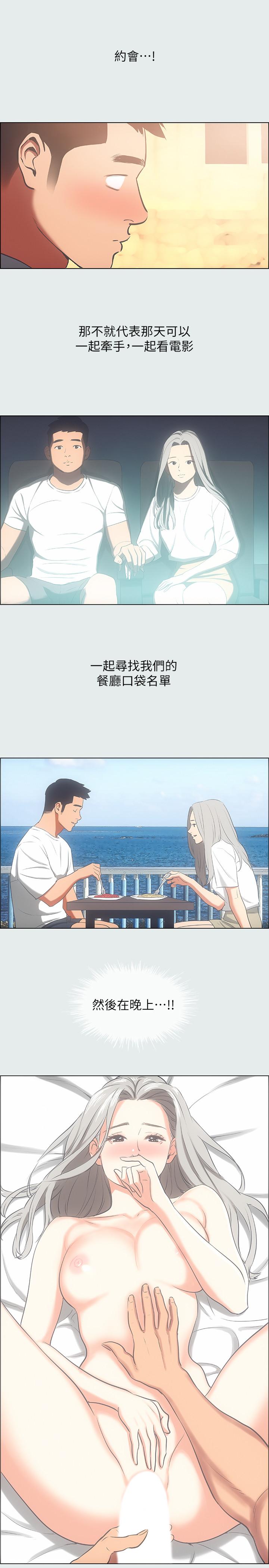縱夏夜之夢 第29話-插入我朋友出生的地方 第11页
