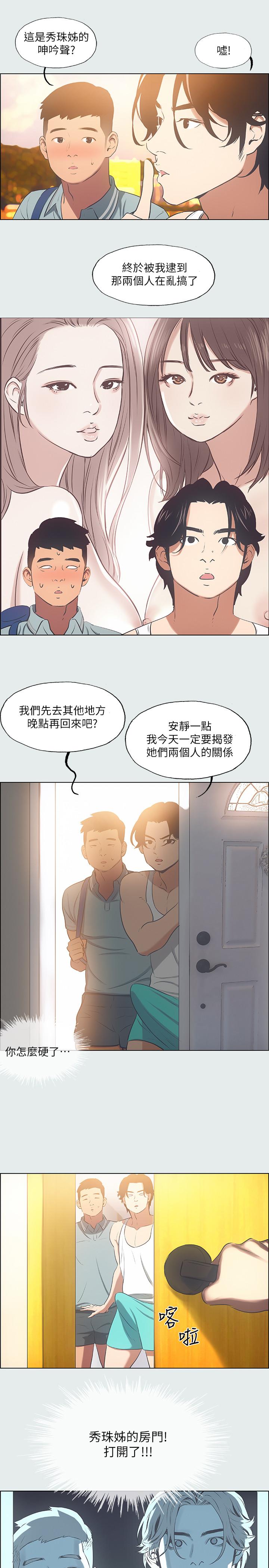 縱夏夜之夢 第29話-插入我朋友出生的地方 第20页