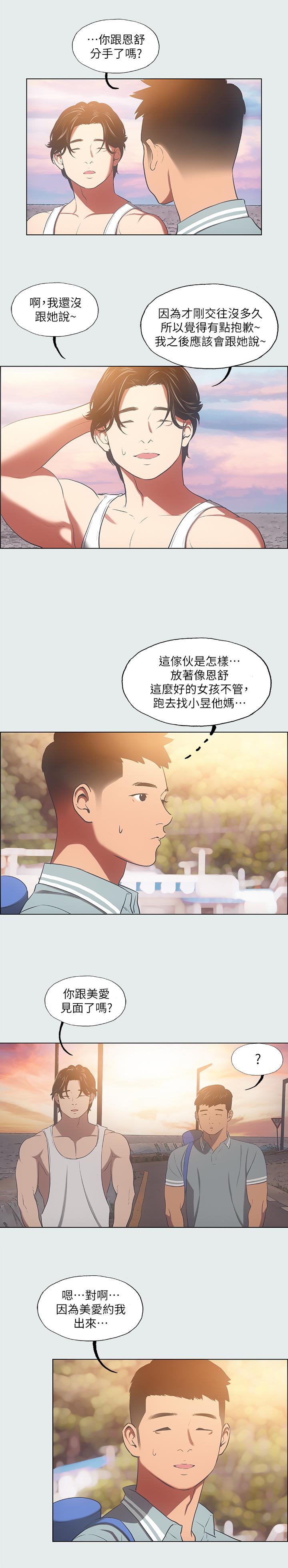 縱夏夜之夢 第29話-插入我朋友出生的地方 第17页