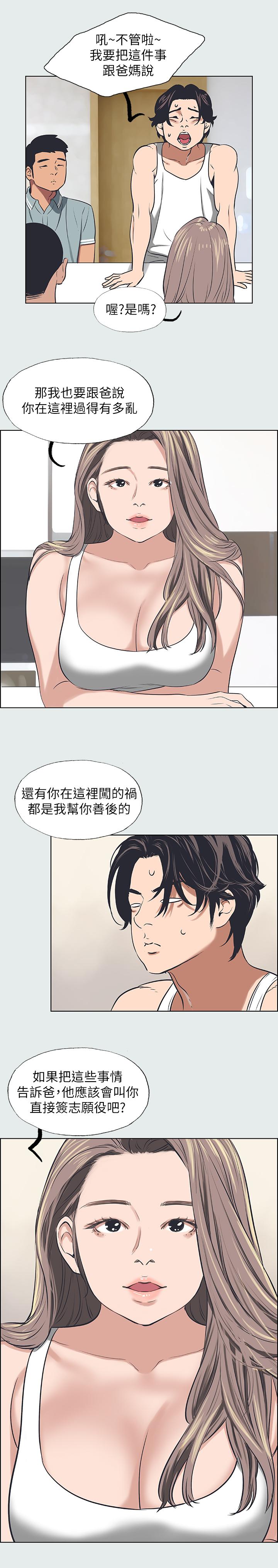 縱夏夜之夢 第30話-令人瘋狂的肉棒 第13页
