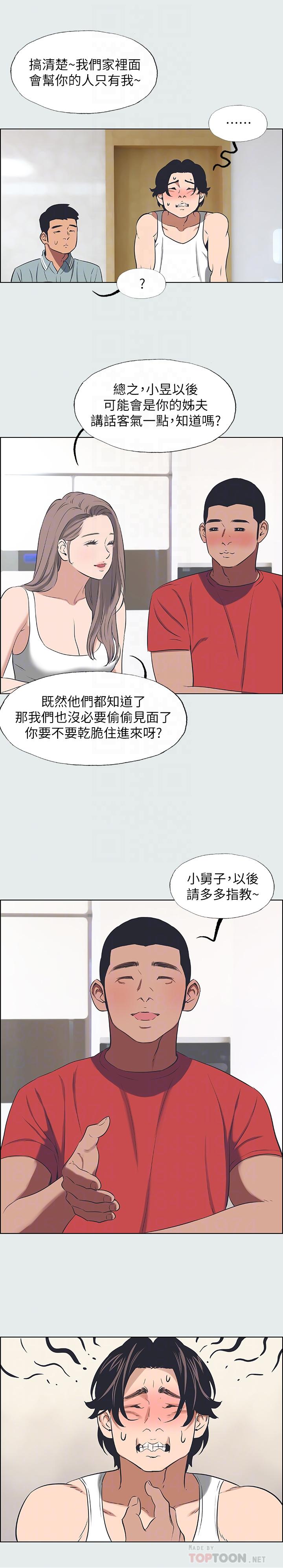 縱夏夜之夢 第30話-令人瘋狂的肉棒 第14页