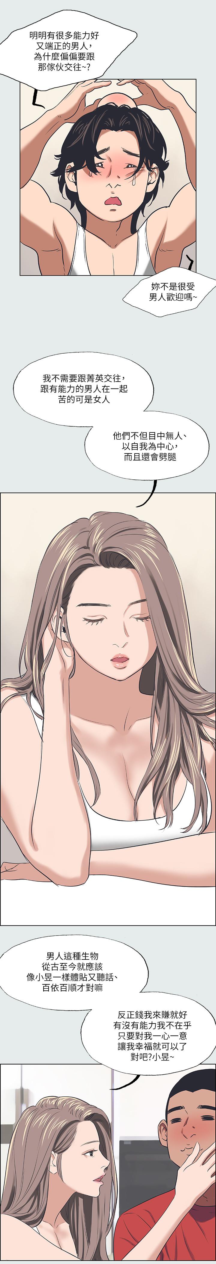 縱夏夜之夢 第30話-令人瘋狂的肉棒 第11页