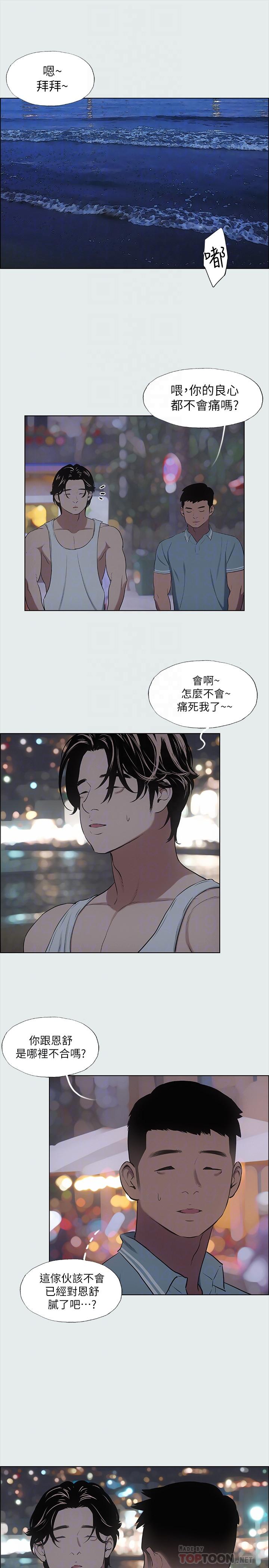 縱夏夜之夢 第30話-令人瘋狂的肉棒 第18页