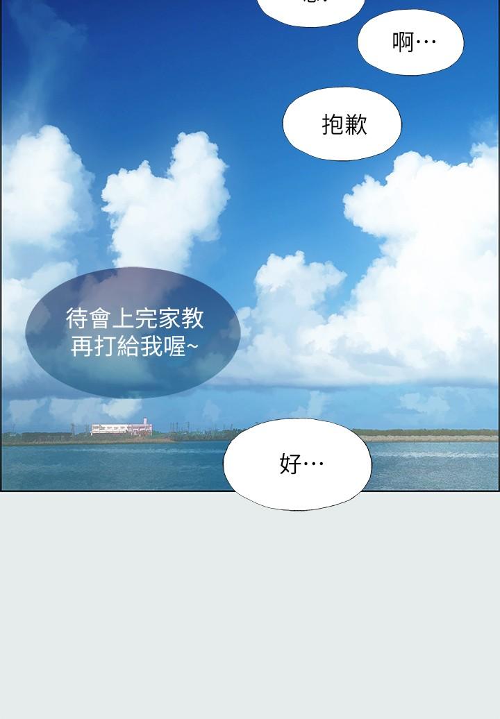 縱夏夜之夢 第31話-我懂你的心 第2页