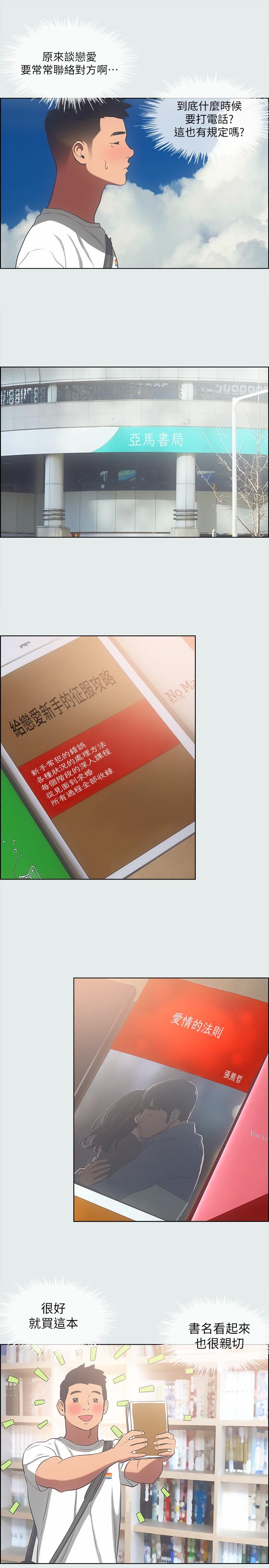 縱夏夜之夢 第31話-我懂你的心 第3页