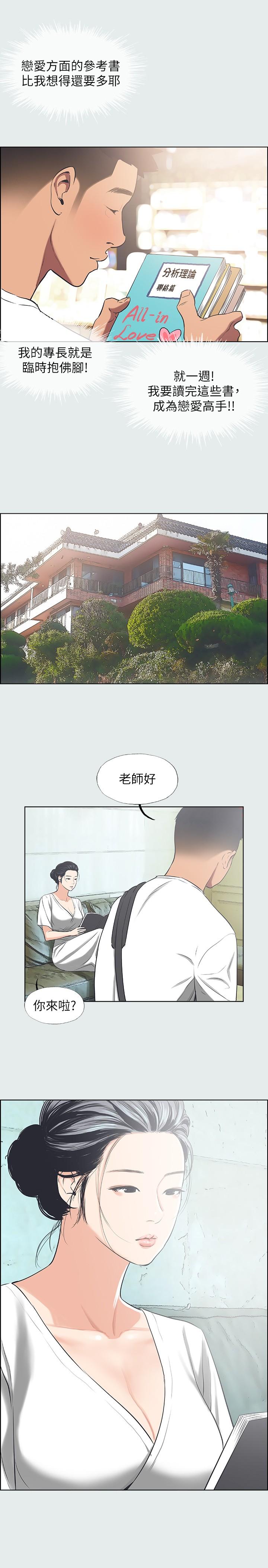 縱夏夜之夢 第31話-我懂你的心 第5页