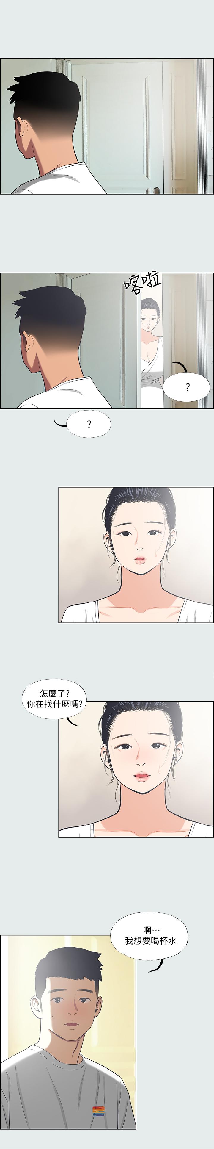 縱夏夜之夢 第31話-我懂你的心 第11页