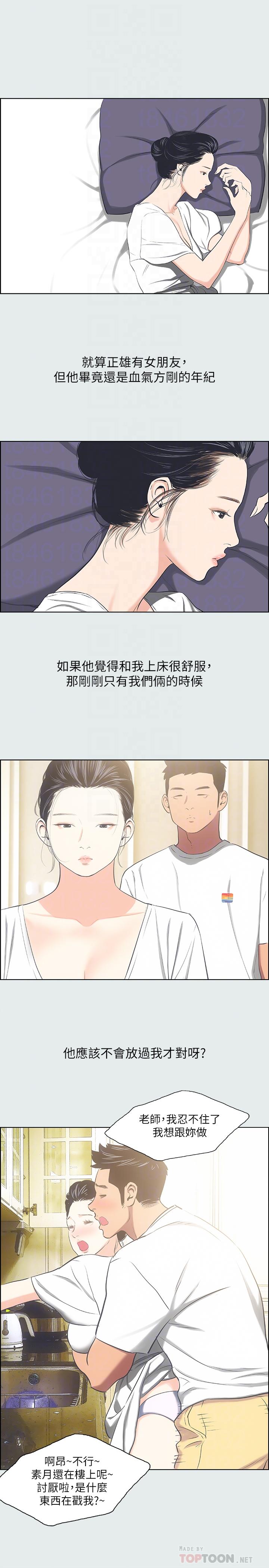 縱夏夜之夢 第31話-我懂你的心 第18页