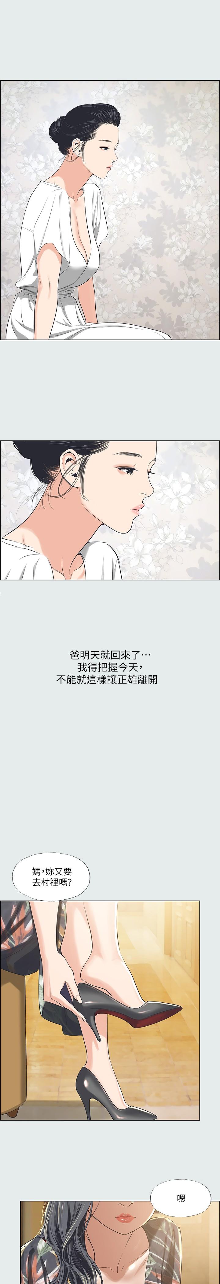 縱夏夜之夢 第31話-我懂你的心 第20页