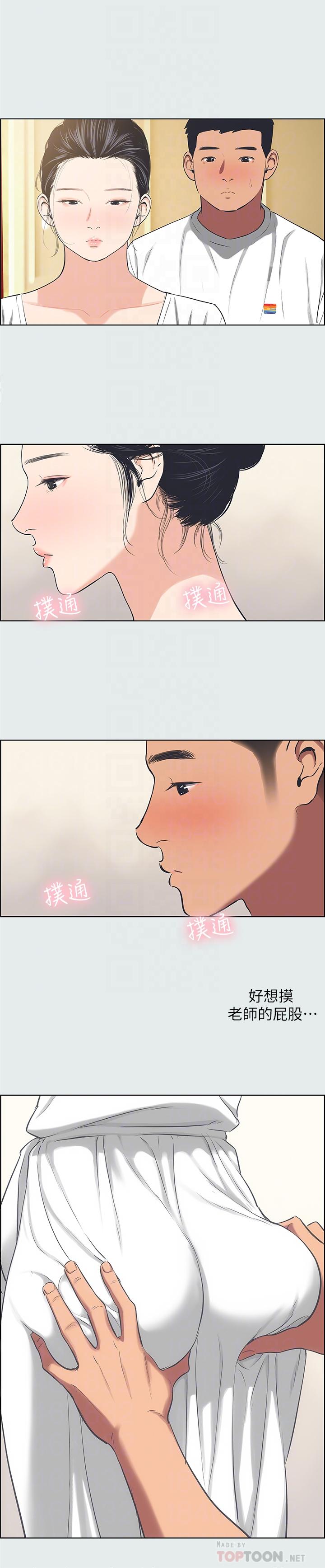 縱夏夜之夢 第31話-我懂你的心 第14页
