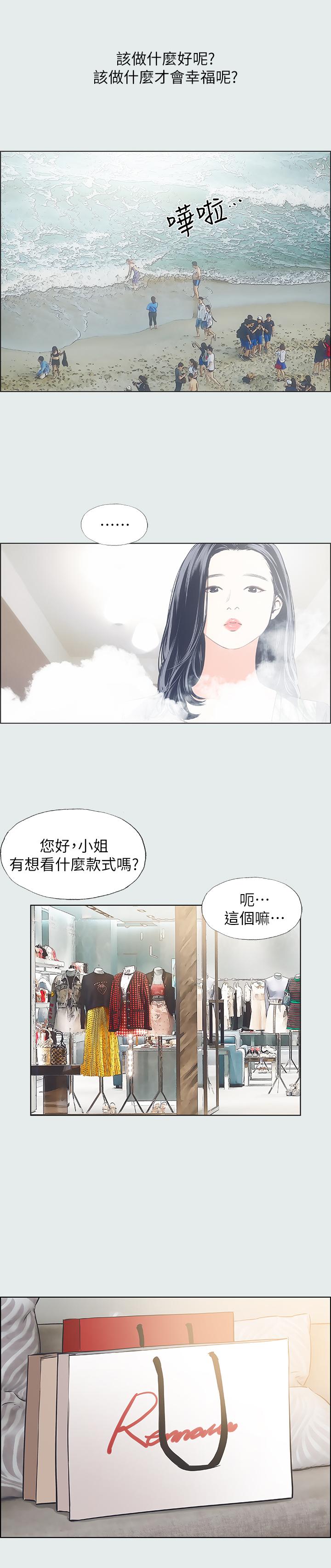 縱夏夜之夢 第32話-開戰時刻 第5页