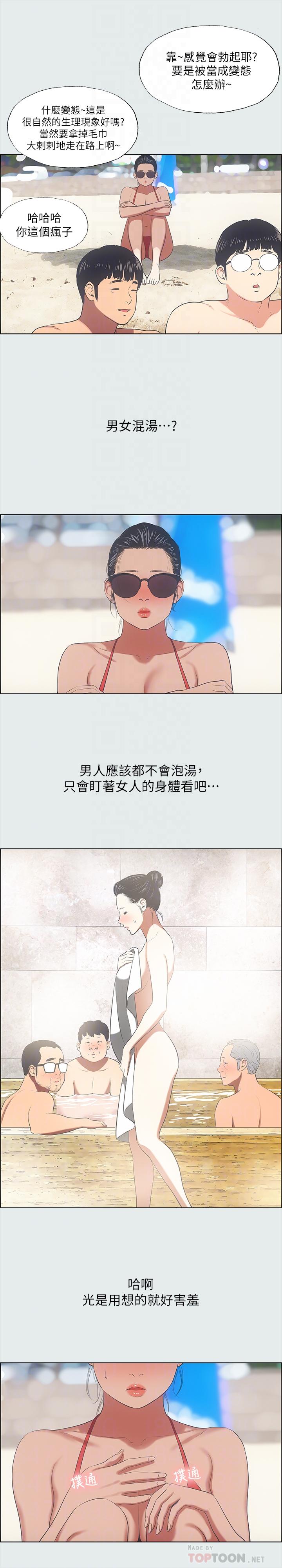 縱夏夜之夢 第32話-開戰時刻 第16页