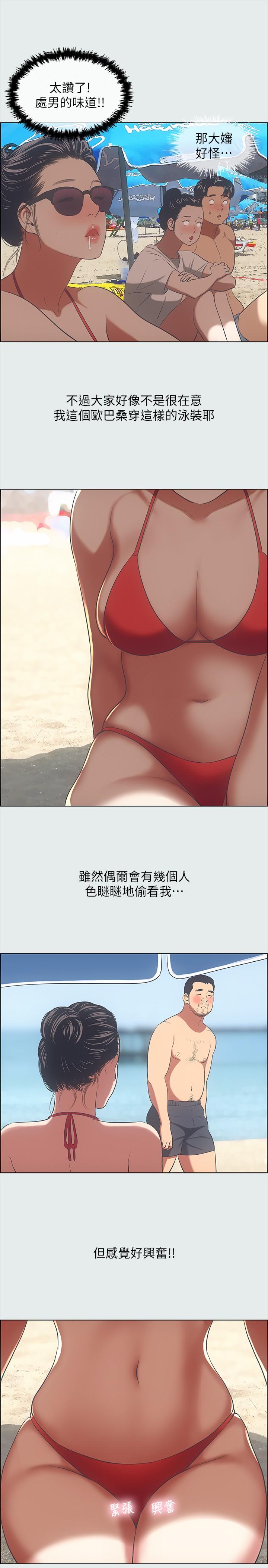 縱夏夜之夢 第32話-開戰時刻 第13页
