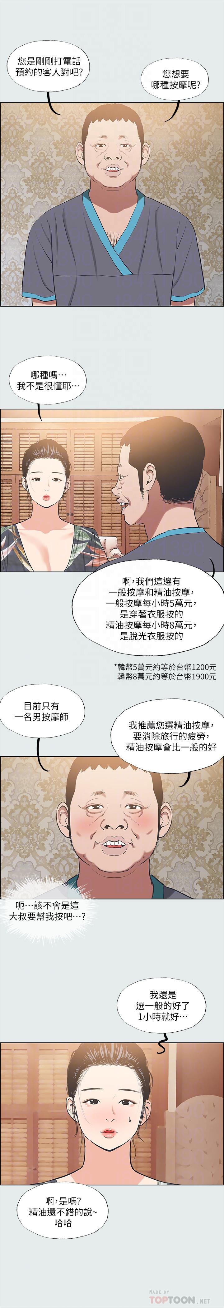 縱夏夜之夢 第32話-開戰時刻 第18页