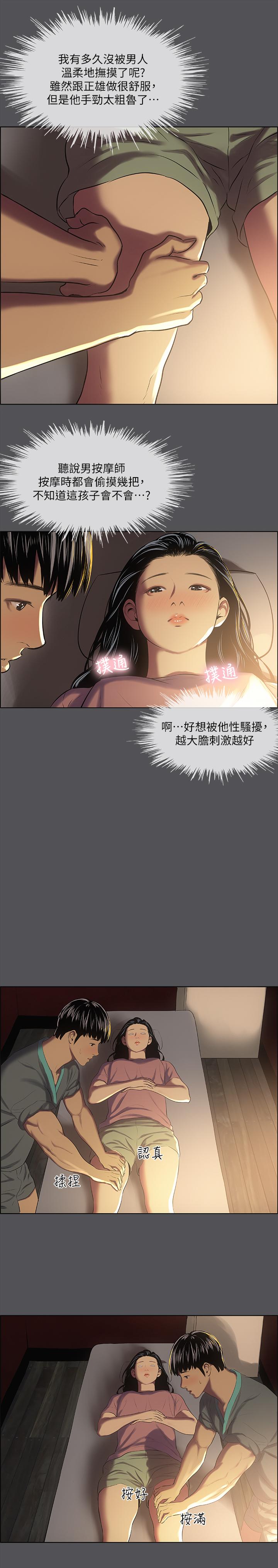 縱夏夜之夢 第32話-開戰時刻 第24页