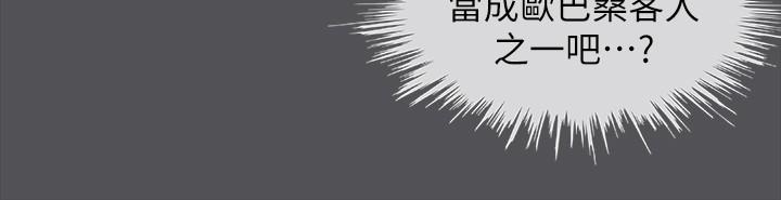 縱夏夜之夢 第32話-開戰時刻 第26页