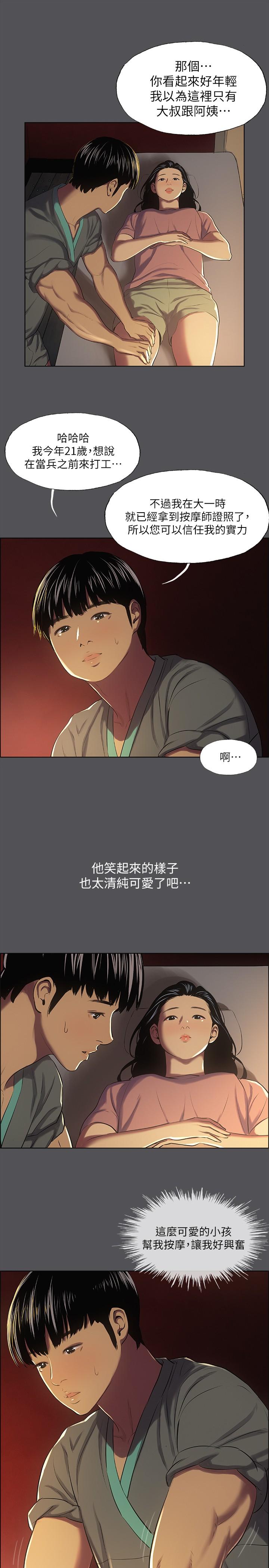 縱夏夜之夢 第32話-開戰時刻 第22页