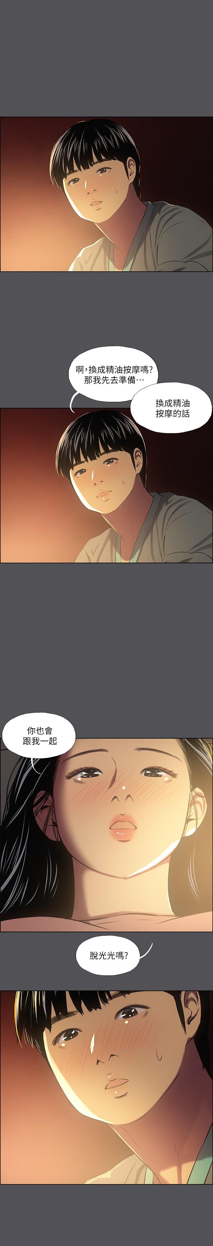 縱夏夜之夢 第32話-開戰時刻 第28页