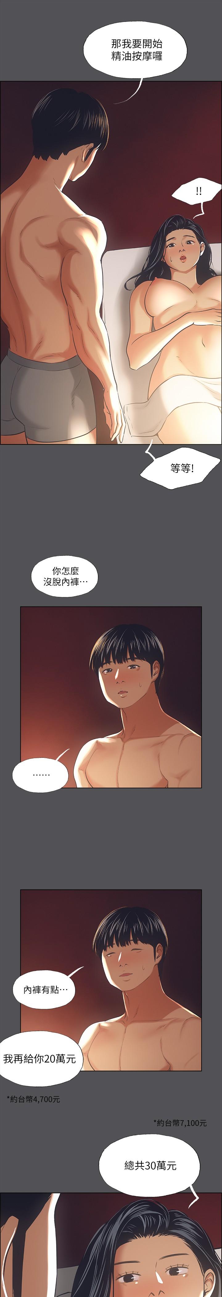縱夏夜之夢 第33話-體內的淫魔蠢蠢欲動 第9页