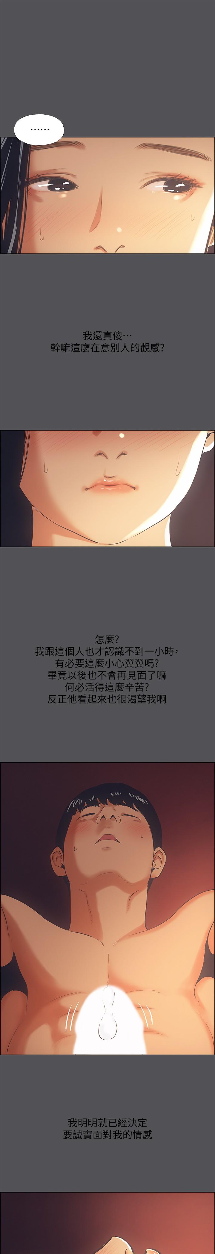 縱夏夜之夢 第33話-體內的淫魔蠢蠢欲動 第26页
